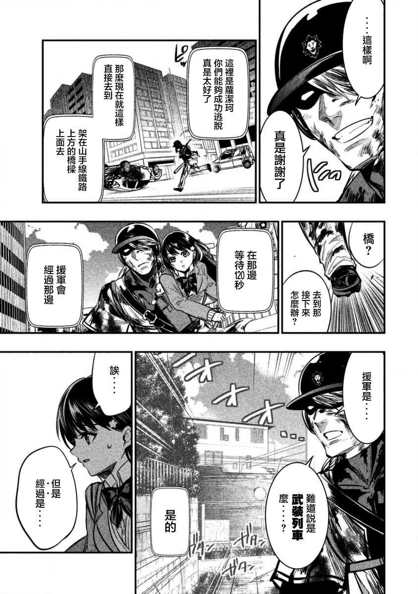 第07话-火星丧尸-TATE,藤咲淳一（第25张）