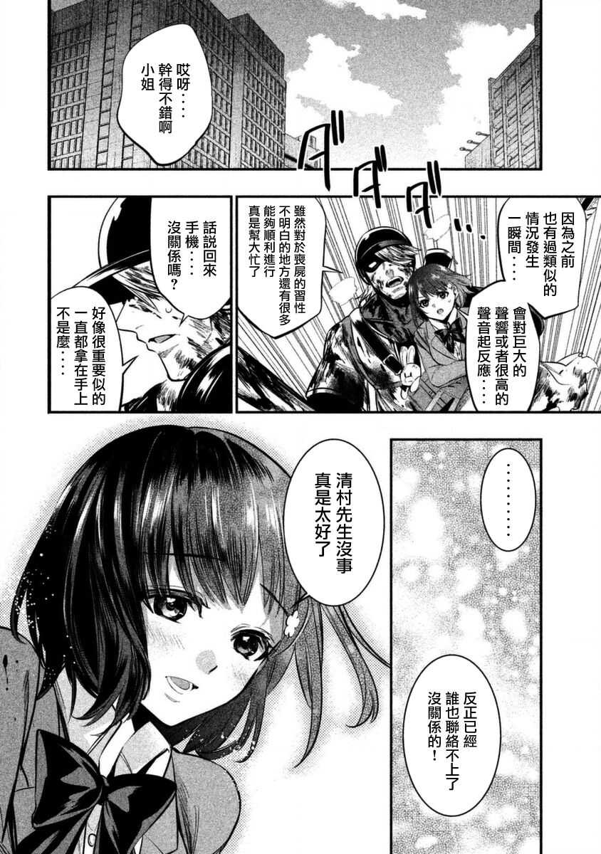 第07话-火星丧尸-TATE,藤咲淳一（第24张）