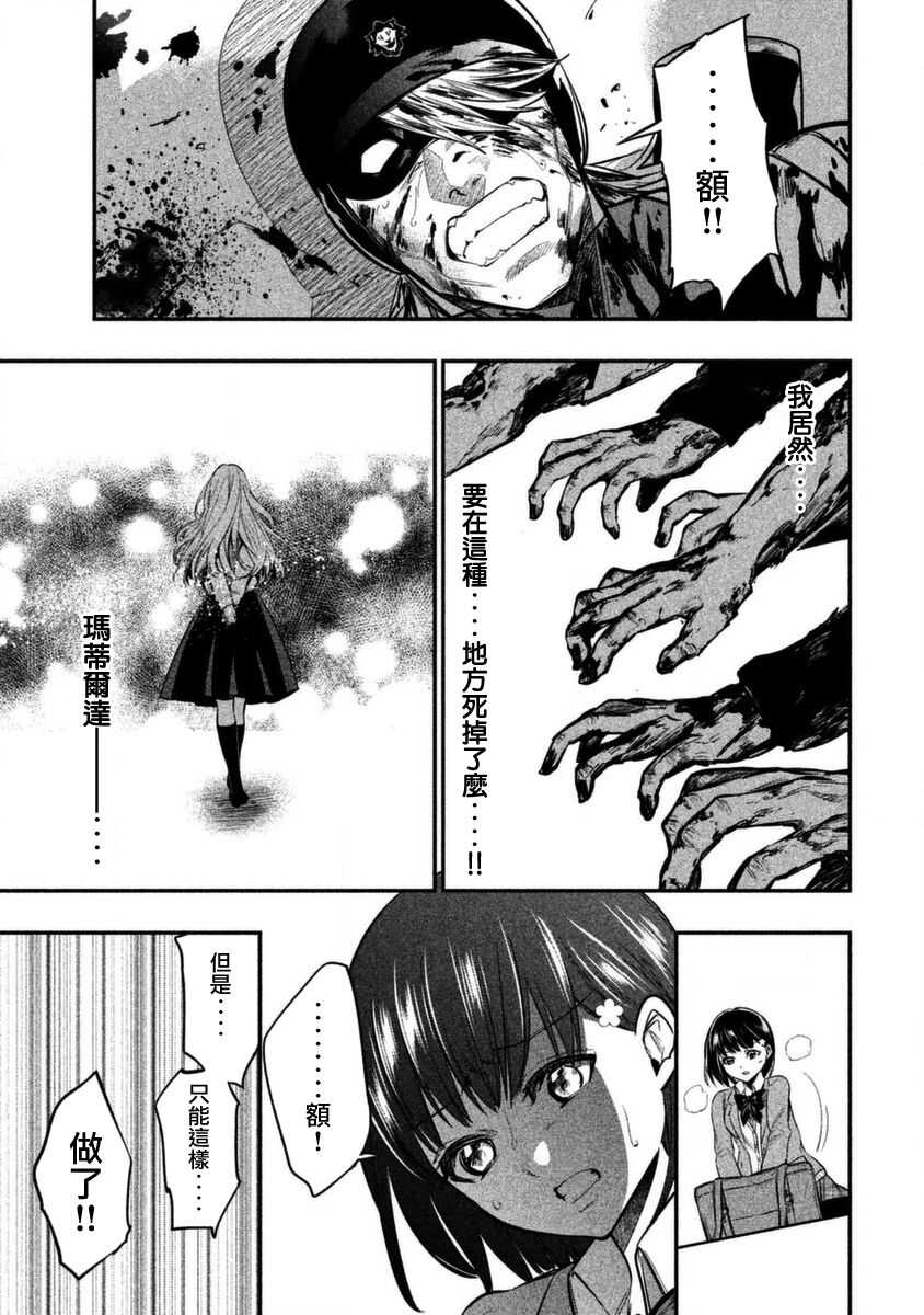 第07话-火星丧尸-TATE,藤咲淳一（第21张）