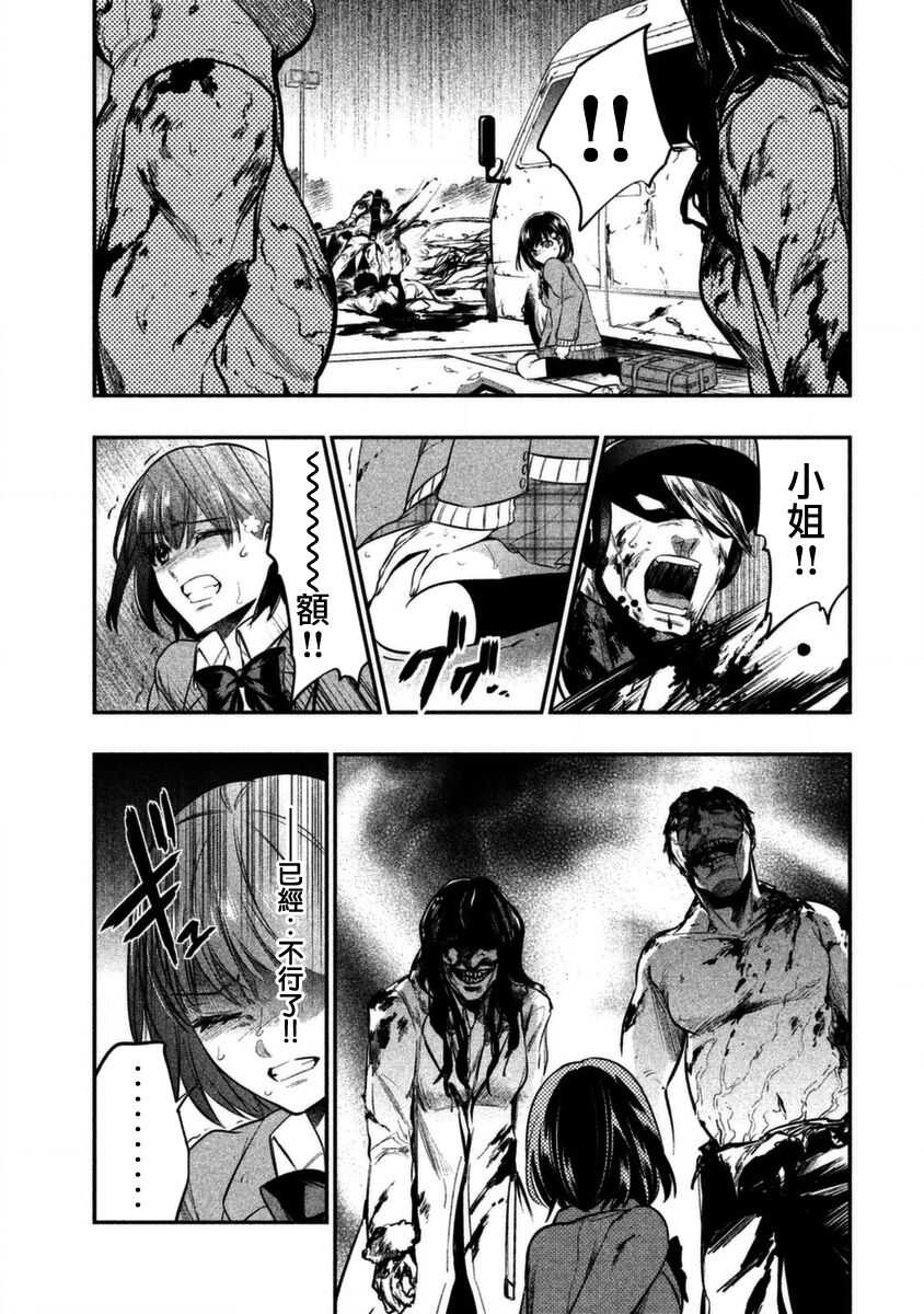 第07话-火星丧尸-TATE,藤咲淳一（第17张）