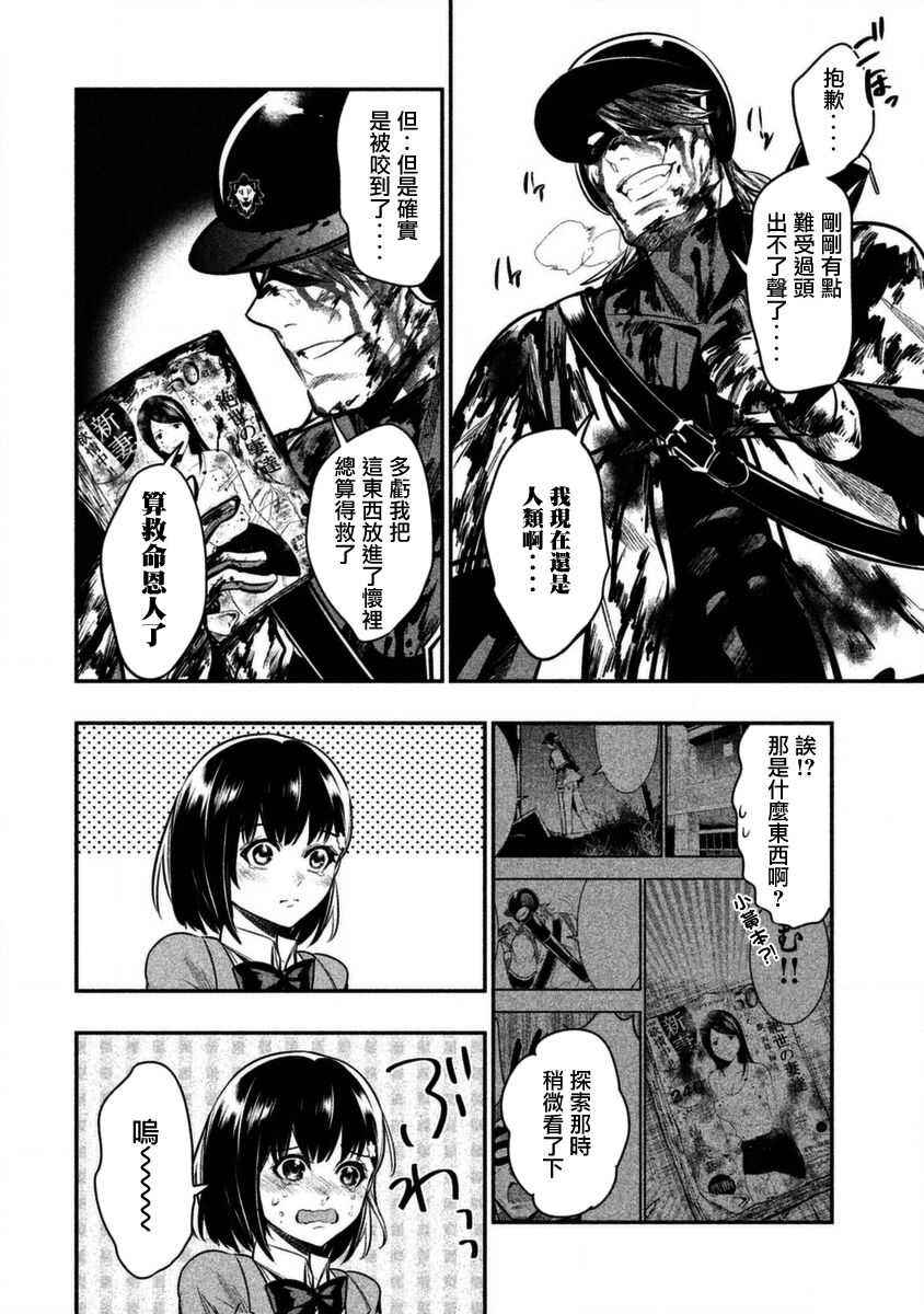 第07话-火星丧尸-TATE,藤咲淳一（第10张）