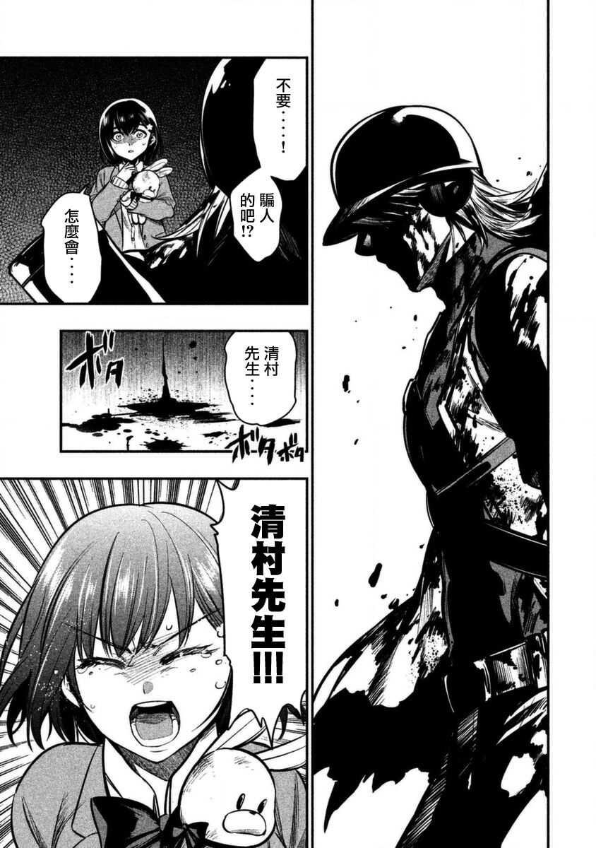 第07话-火星丧尸-TATE,藤咲淳一（第9张）