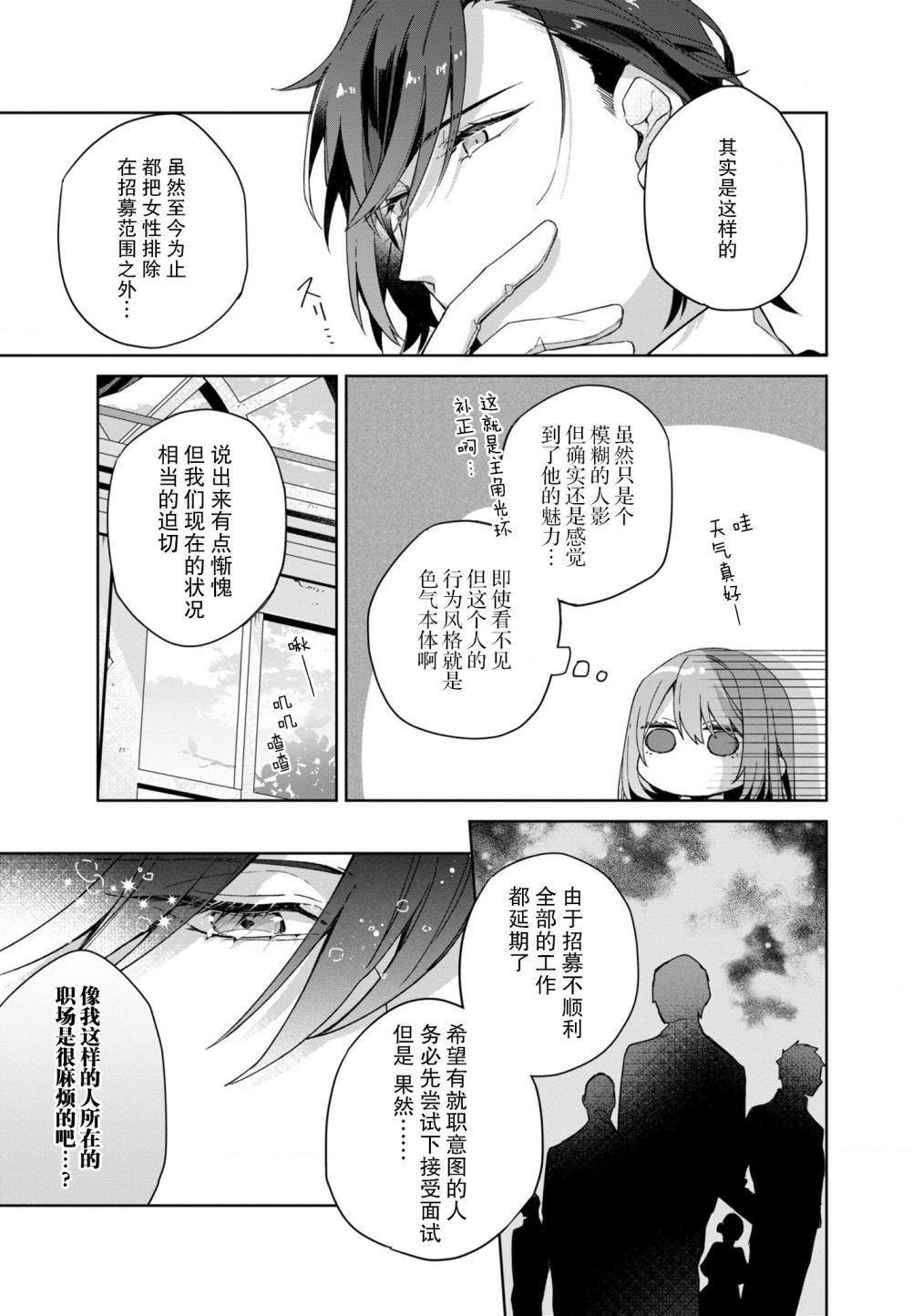 第1话-家里蹲大小姐是懂兽医的圣兽饲养员-山田桐子大庭そと（第21张）
