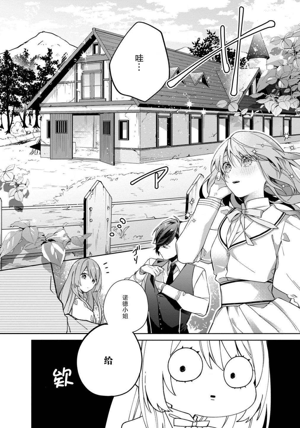 第1话-家里蹲大小姐是懂兽医的圣兽饲养员-山田桐子大庭そと（第26张）