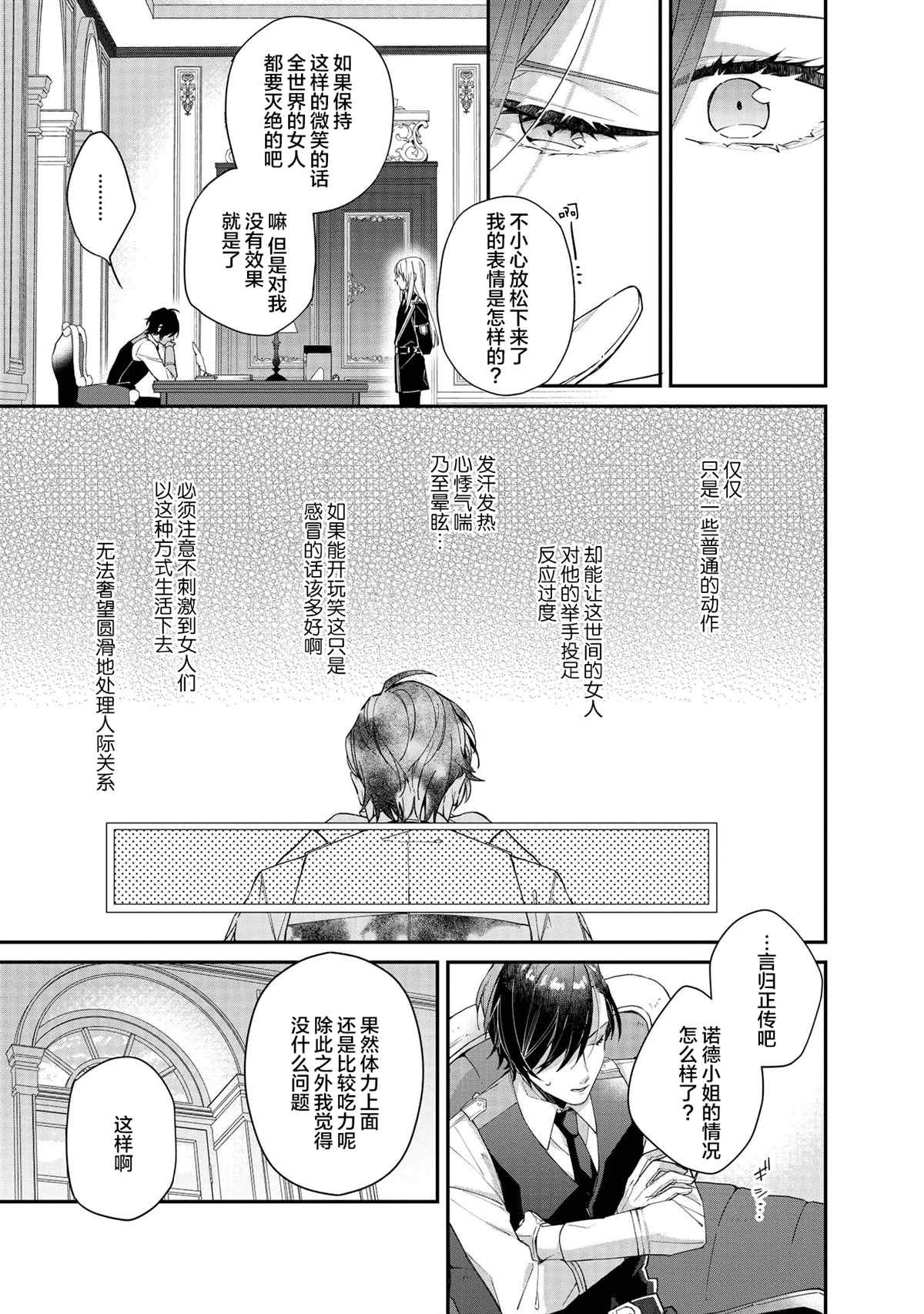 第5话-家里蹲大小姐是懂兽医的圣兽饲养员-山田桐子大庭そと（第19张）