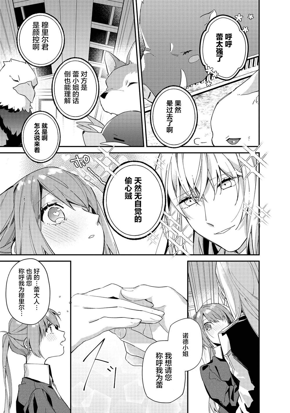 第4话-家里蹲大小姐是懂兽医的圣兽饲养员-山田桐子大庭そと（第6张）