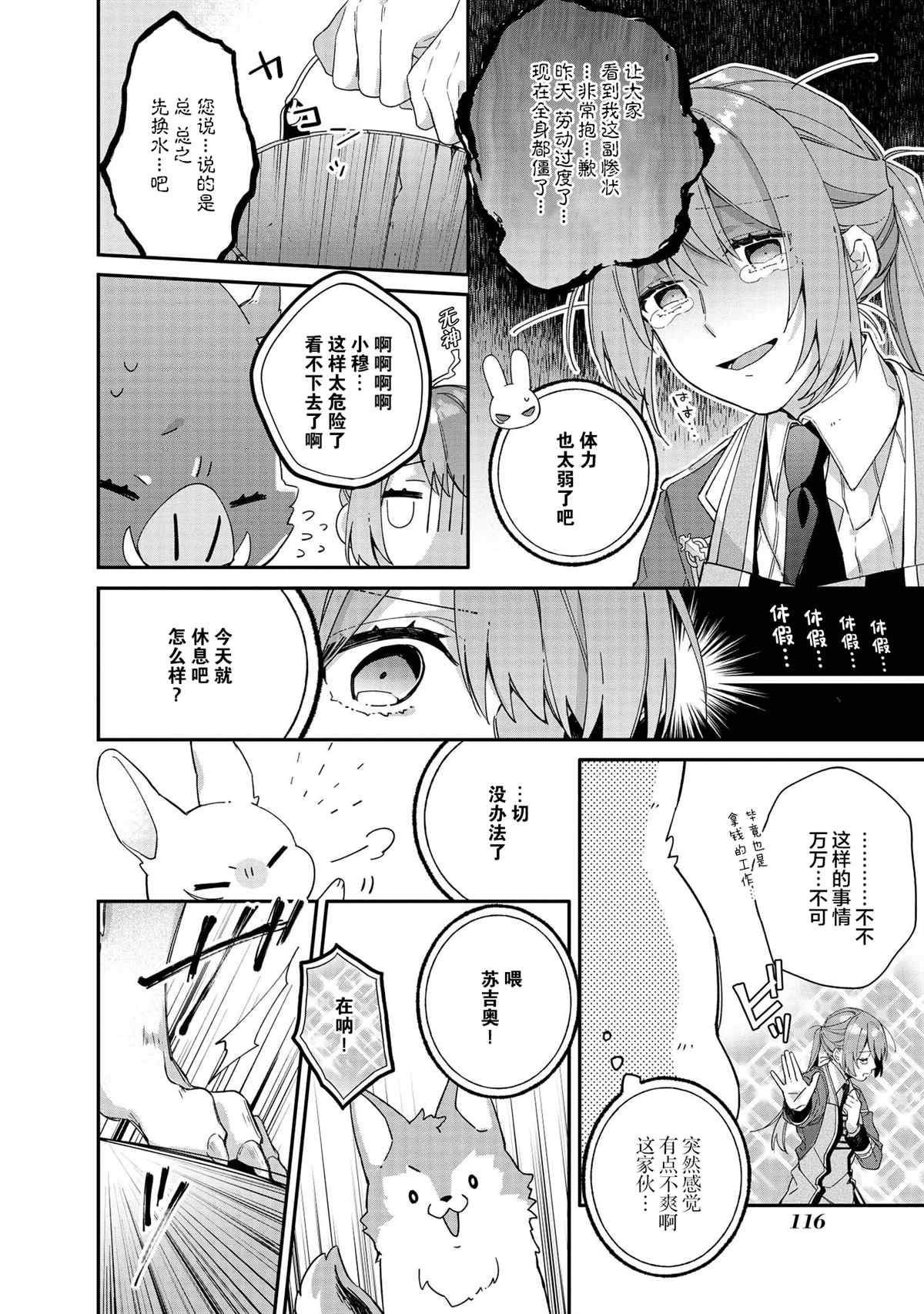 第5话-家里蹲大小姐是懂兽医的圣兽饲养员-山田桐子大庭そと（第2张）