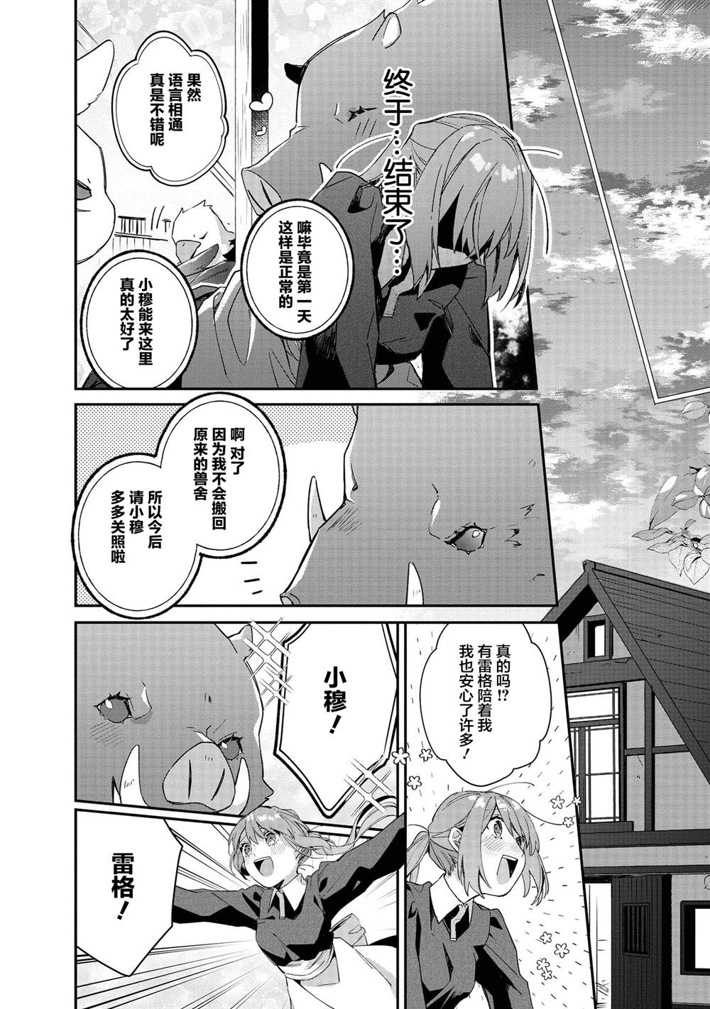 第4话-家里蹲大小姐是懂兽医的圣兽饲养员-山田桐子大庭そと（第13张）