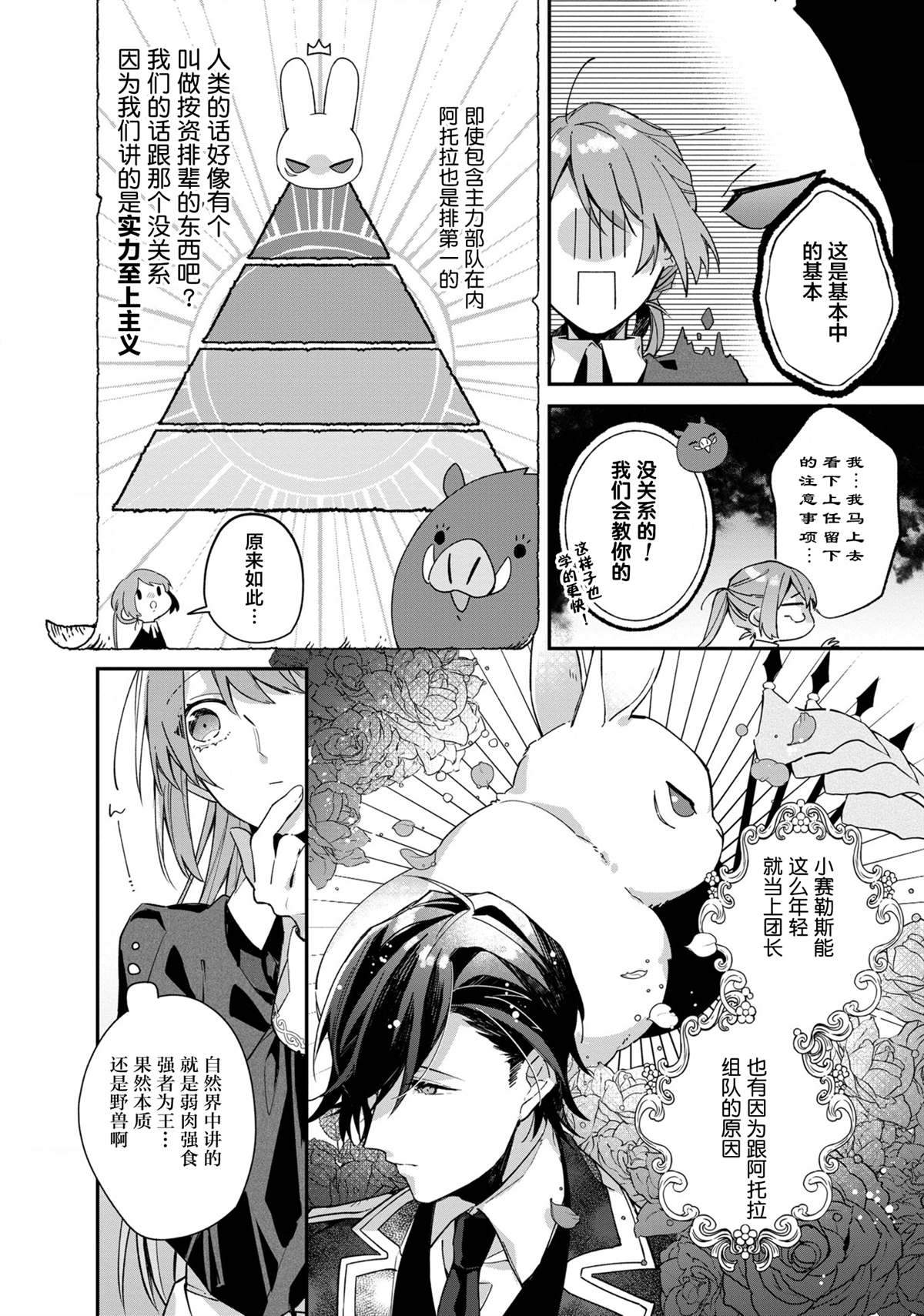 第3话-家里蹲大小姐是懂兽医的圣兽饲养员-山田桐子大庭そと（第4张）