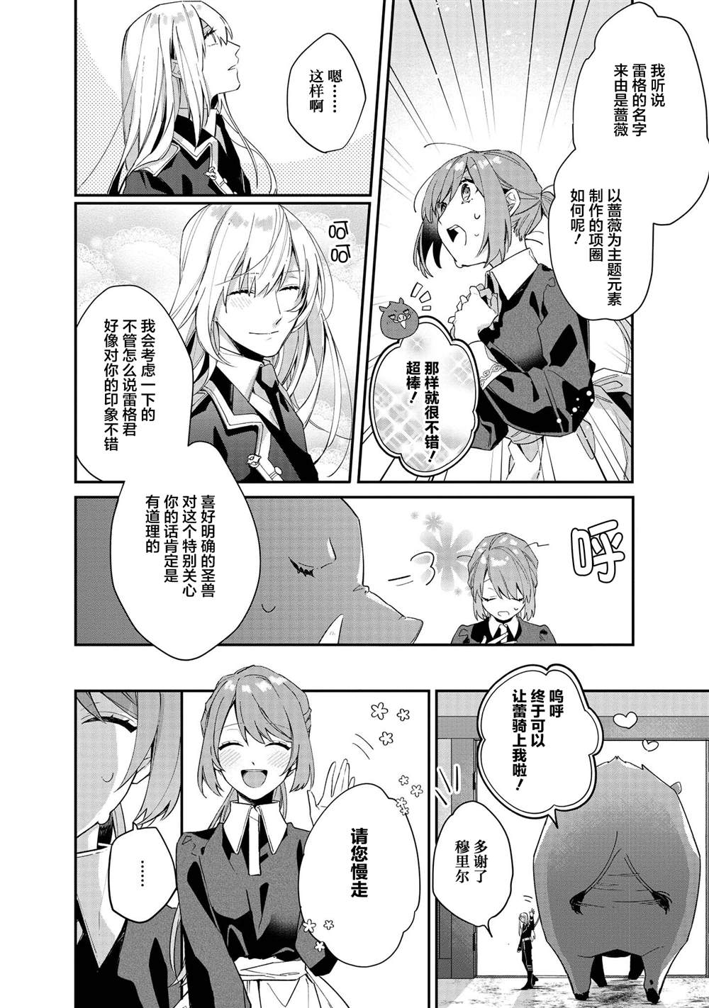 第4话-家里蹲大小姐是懂兽医的圣兽饲养员-山田桐子大庭そと（第9张）