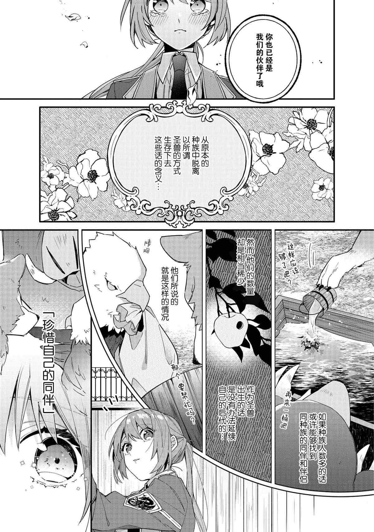 第5话-家里蹲大小姐是懂兽医的圣兽饲养员-山田桐子大庭そと（第5张）