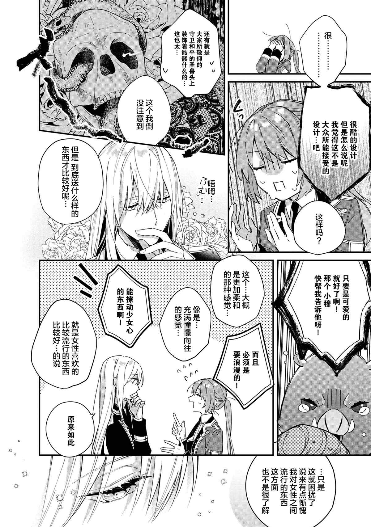 第5话-家里蹲大小姐是懂兽医的圣兽饲养员-山田桐子大庭そと（第14张）