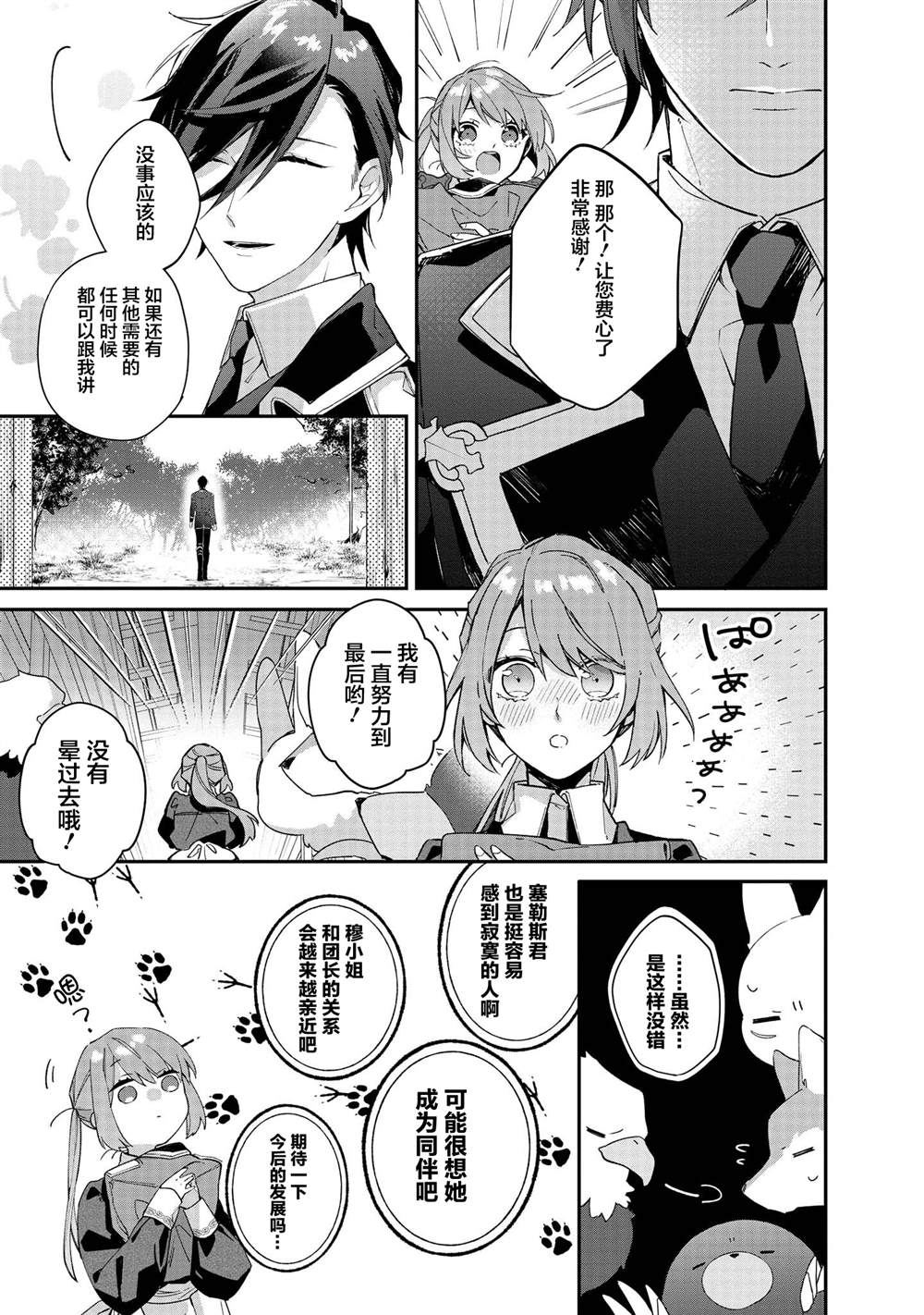第4话-家里蹲大小姐是懂兽医的圣兽饲养员-山田桐子大庭そと（第12张）