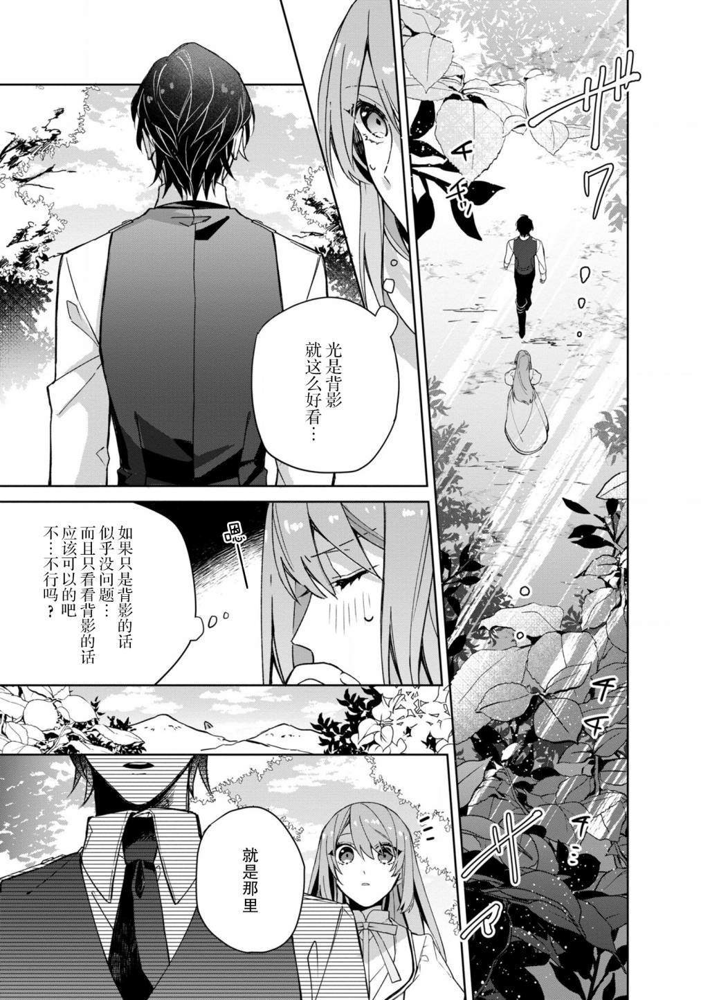 第1话-家里蹲大小姐是懂兽医的圣兽饲养员-山田桐子大庭そと（第25张）