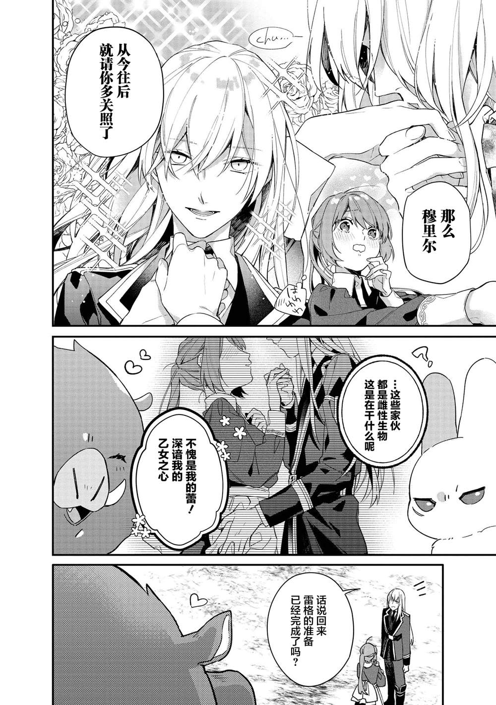 第4话-家里蹲大小姐是懂兽医的圣兽饲养员-山田桐子大庭そと（第7张）