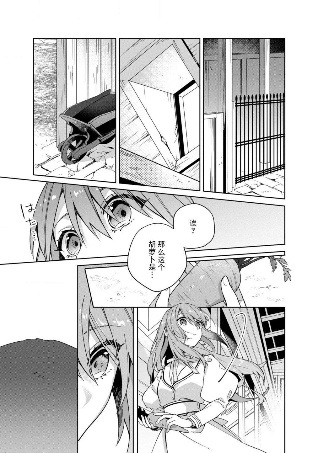 第1话-家里蹲大小姐是懂兽医的圣兽饲养员-山田桐子大庭そと（第29张）