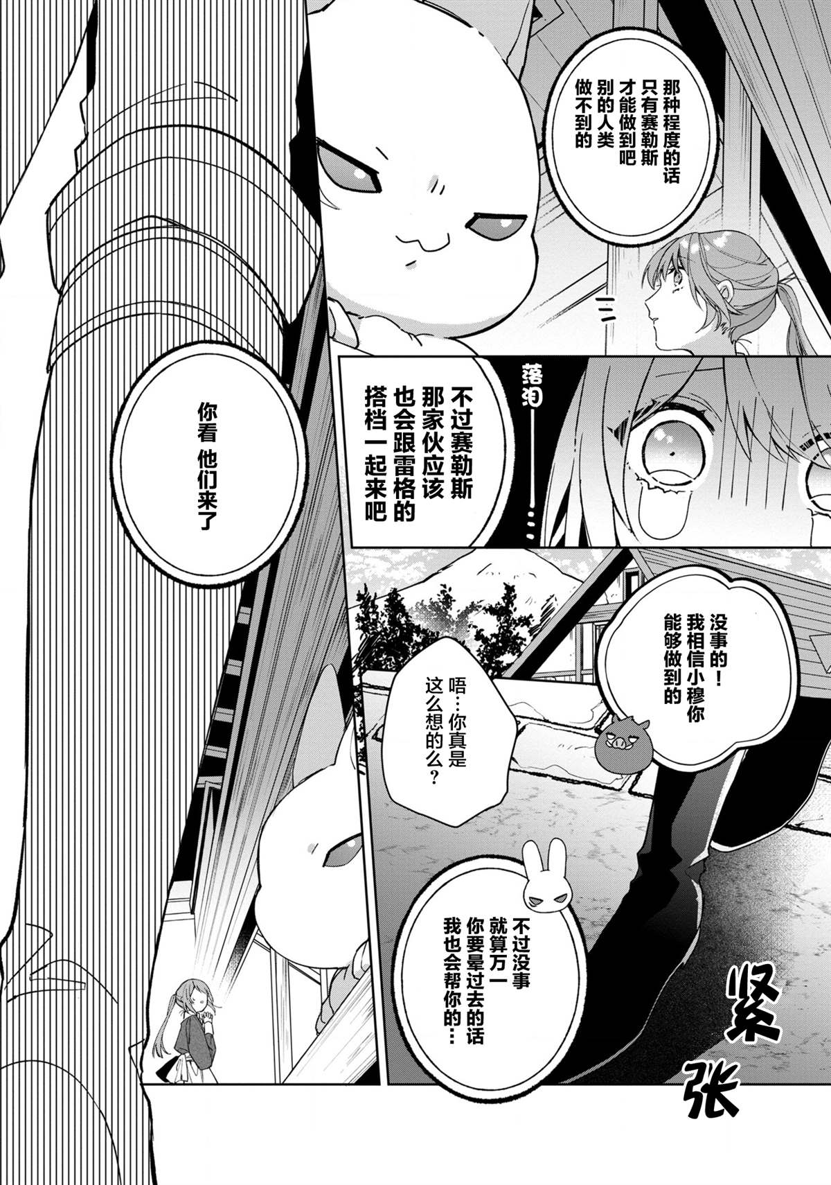 第3话-家里蹲大小姐是懂兽医的圣兽饲养员-山田桐子大庭そと（第18张）