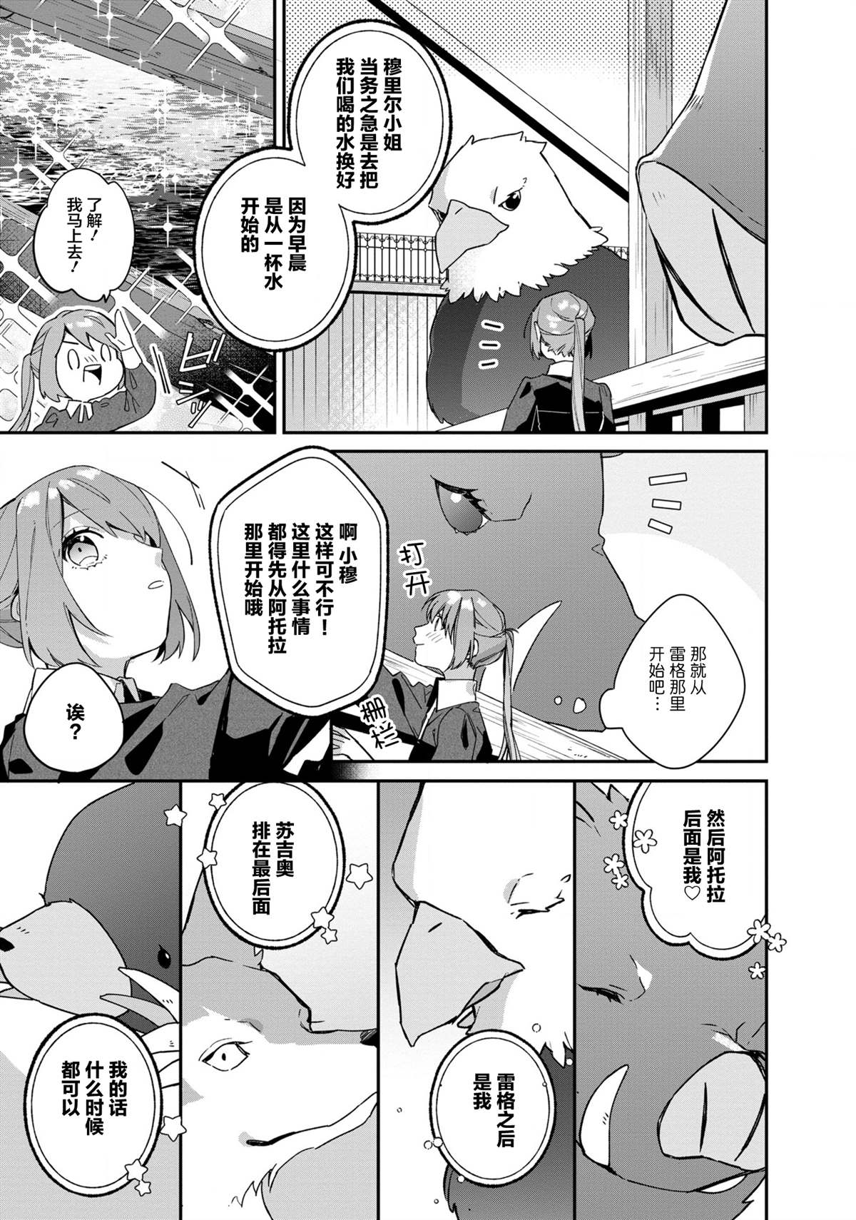 第3话-家里蹲大小姐是懂兽医的圣兽饲养员-山田桐子大庭そと（第3张）