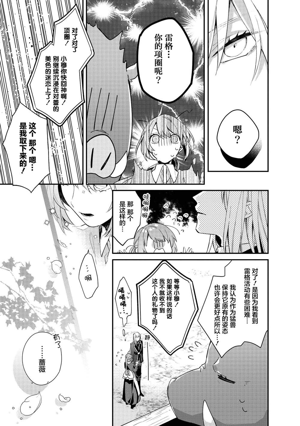 第4话-家里蹲大小姐是懂兽医的圣兽饲养员-山田桐子大庭そと（第8张）