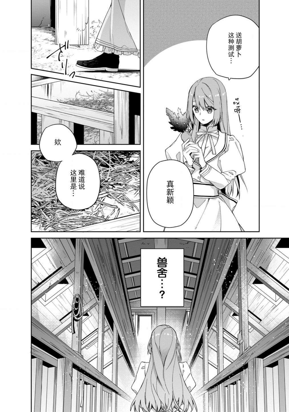 第1话-家里蹲大小姐是懂兽医的圣兽饲养员-山田桐子大庭そと（第28张）