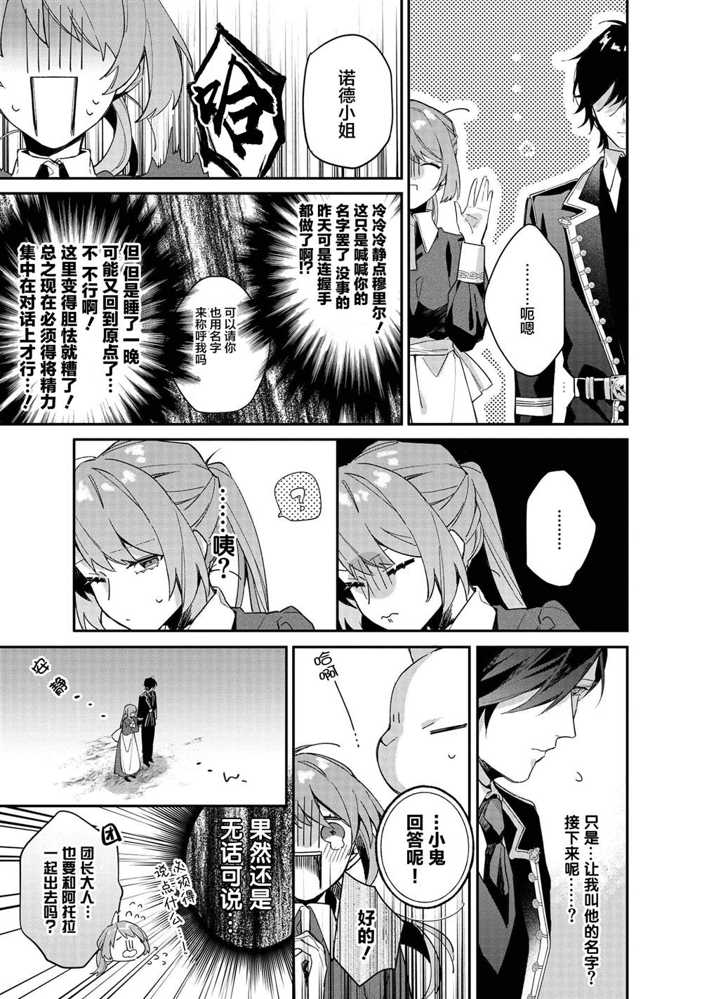 第4话-家里蹲大小姐是懂兽医的圣兽饲养员-山田桐子大庭そと（第10张）