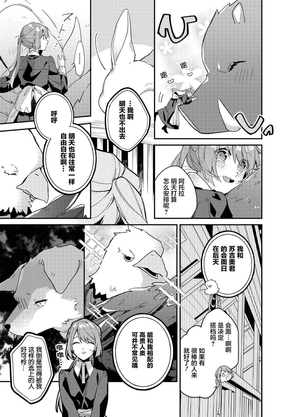 第4话-家里蹲大小姐是懂兽医的圣兽饲养员-山田桐子大庭そと（第14张）