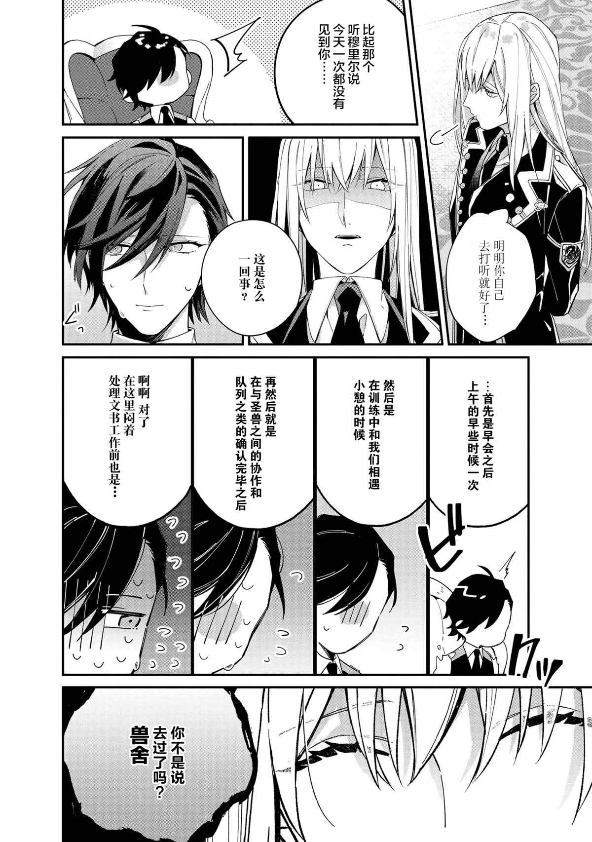 第5话-家里蹲大小姐是懂兽医的圣兽饲养员-山田桐子大庭そと（第20张）