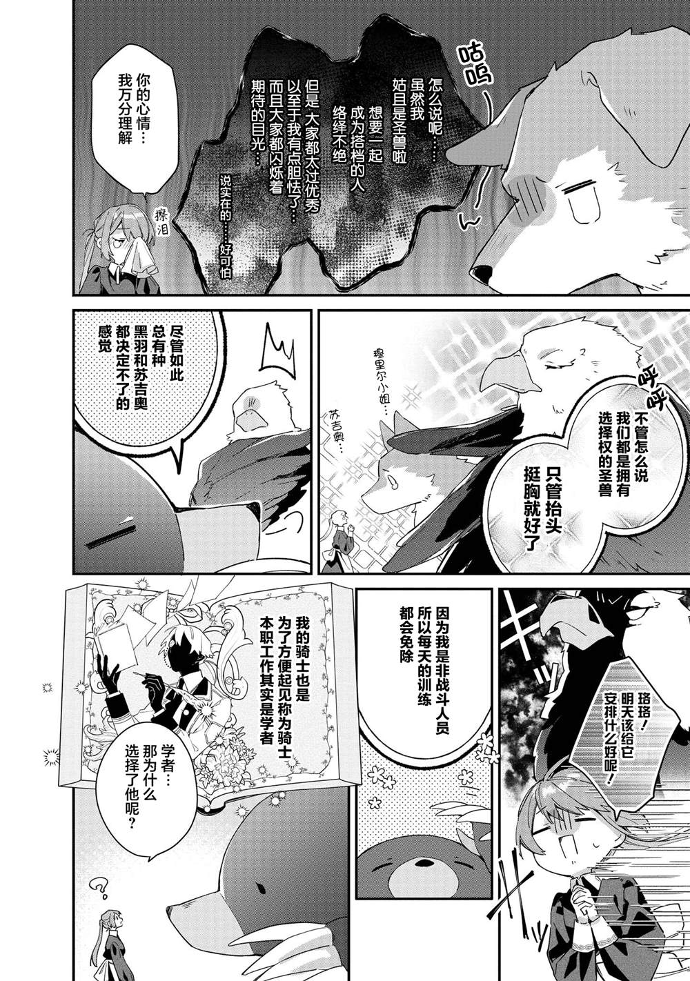 第4话-家里蹲大小姐是懂兽医的圣兽饲养员-山田桐子大庭そと（第15张）