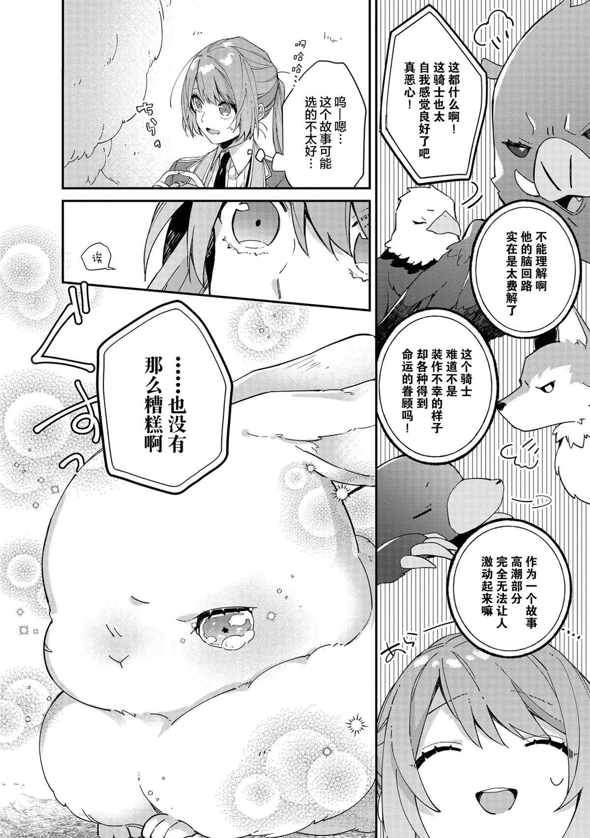 第5话-家里蹲大小姐是懂兽医的圣兽饲养员-山田桐子大庭そと（第8张）