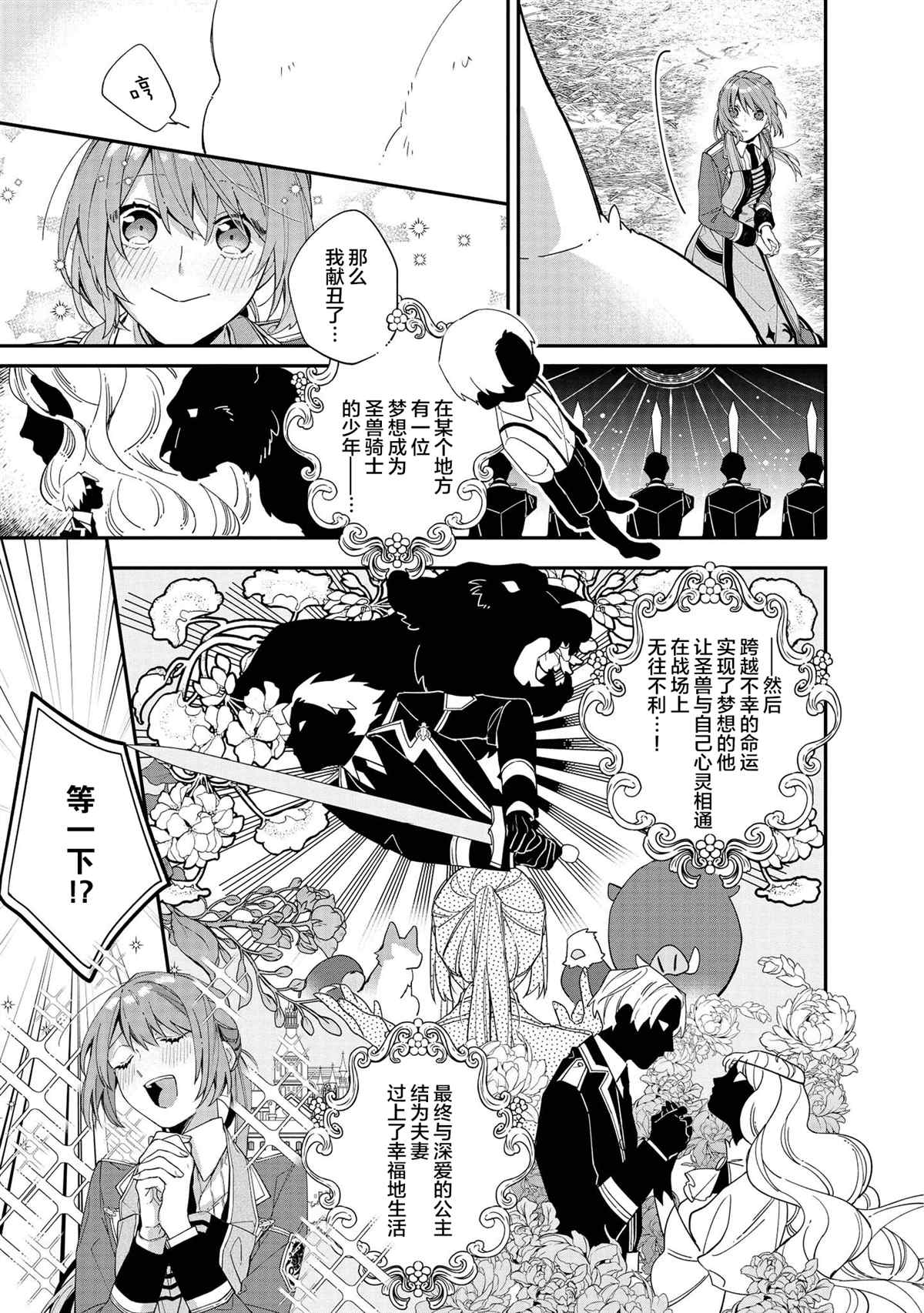 第5话-家里蹲大小姐是懂兽医的圣兽饲养员-山田桐子大庭そと（第7张）