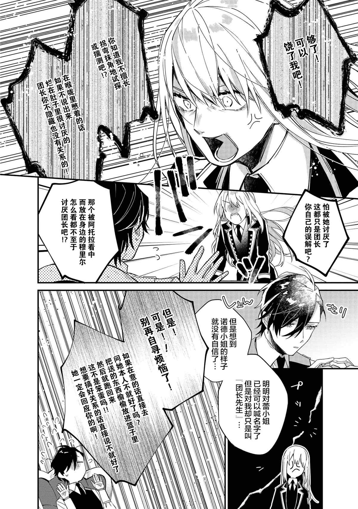 第5话-家里蹲大小姐是懂兽医的圣兽饲养员-山田桐子大庭そと（第22张）