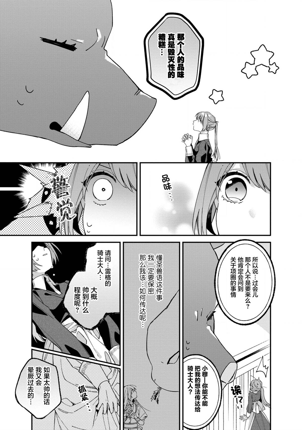 第3话-家里蹲大小姐是懂兽医的圣兽饲养员-山田桐子大庭そと（第17张）