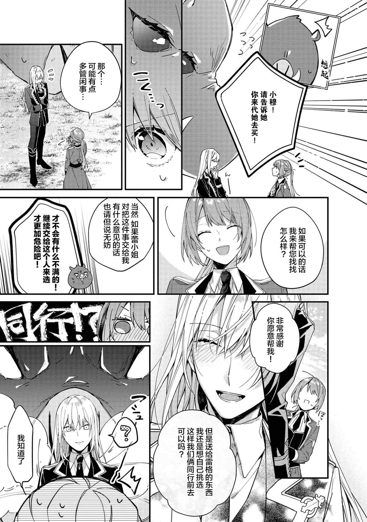 第5话-家里蹲大小姐是懂兽医的圣兽饲养员-山田桐子大庭そと（第15张）