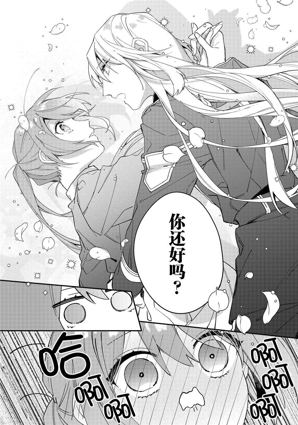 第4话-家里蹲大小姐是懂兽医的圣兽饲养员-山田桐子大庭そと（第5张）