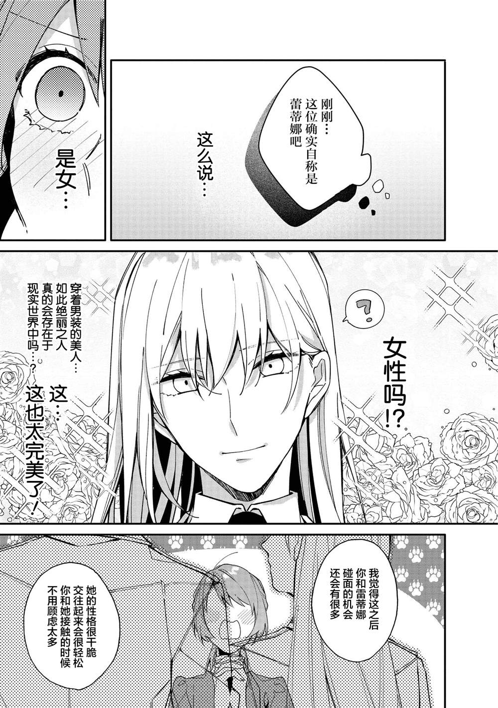 第4话-家里蹲大小姐是懂兽医的圣兽饲养员-山田桐子大庭そと（第2张）