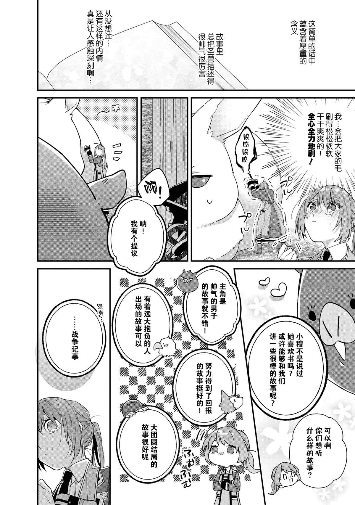 第5话-家里蹲大小姐是懂兽医的圣兽饲养员-山田桐子大庭そと（第6张）