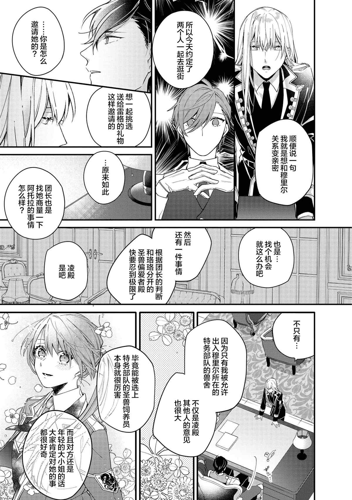第5话-家里蹲大小姐是懂兽医的圣兽饲养员-山田桐子大庭そと（第23张）