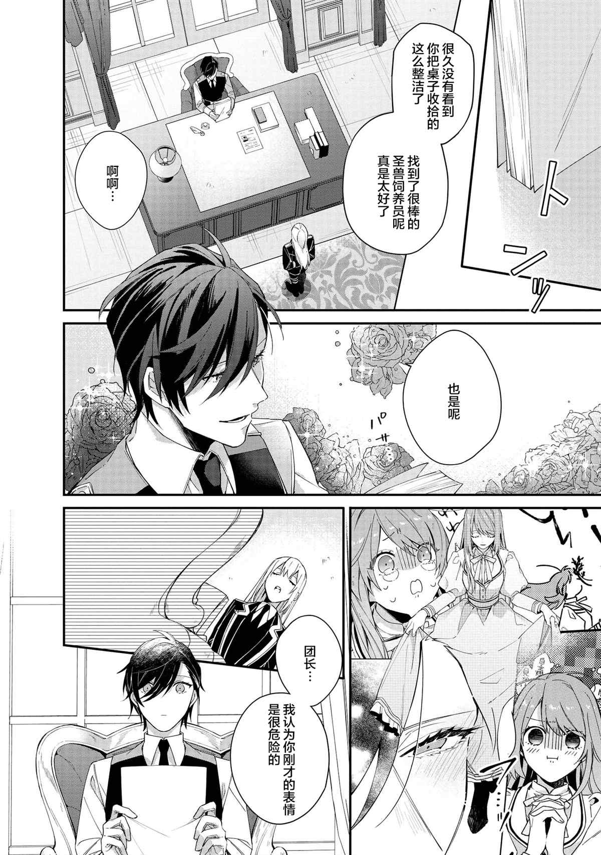 第5话-家里蹲大小姐是懂兽医的圣兽饲养员-山田桐子大庭そと（第18张）