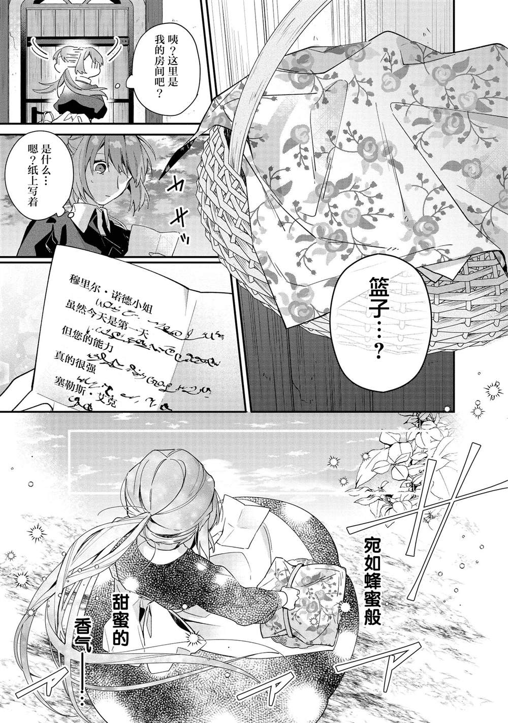第4话-家里蹲大小姐是懂兽医的圣兽饲养员-山田桐子大庭そと（第18张）