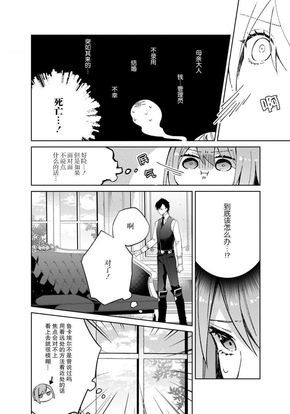 第1话-家里蹲大小姐是懂兽医的圣兽饲养员-山田桐子大庭そと（第18张）