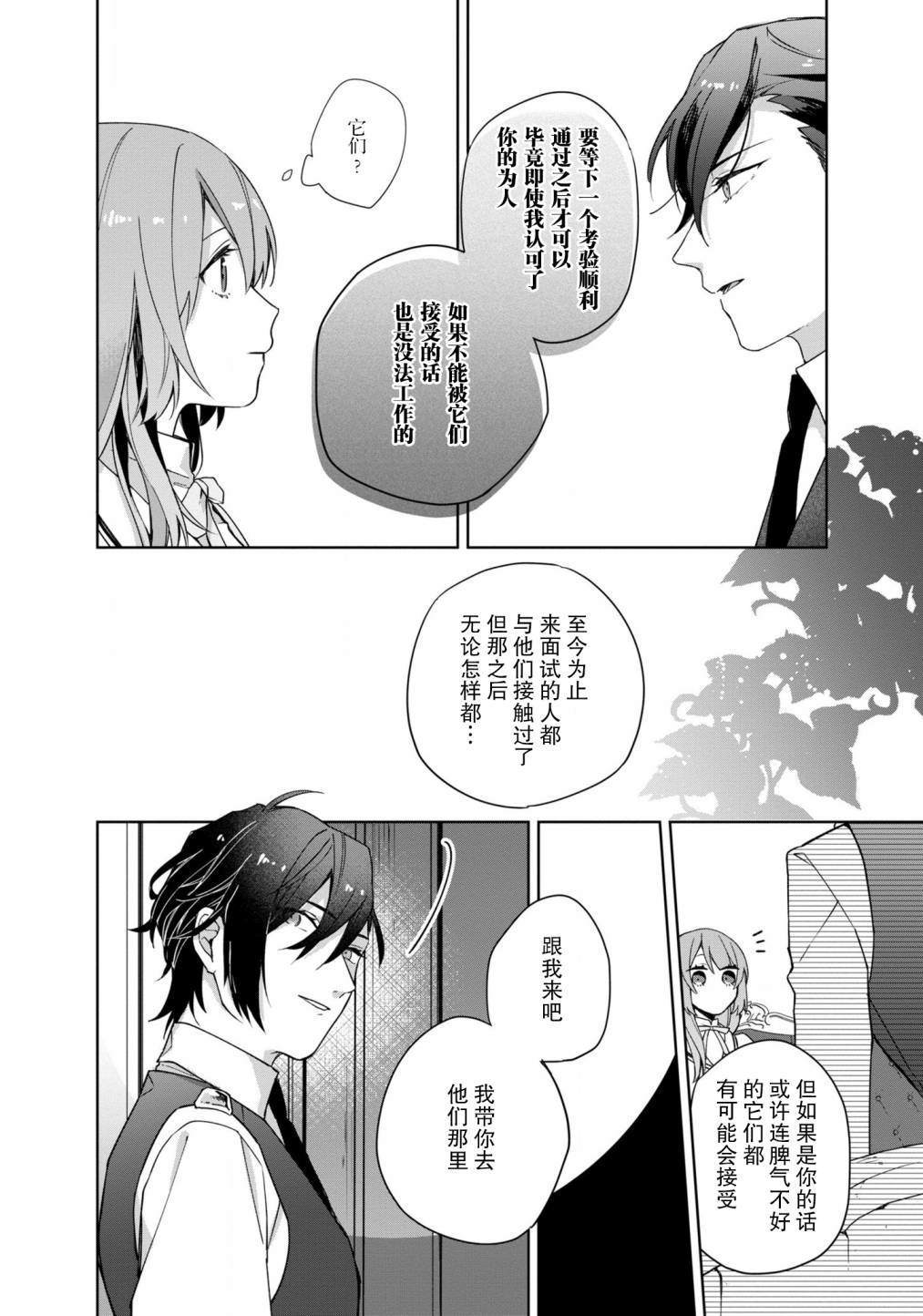 第1话-家里蹲大小姐是懂兽医的圣兽饲养员-山田桐子大庭そと（第24张）