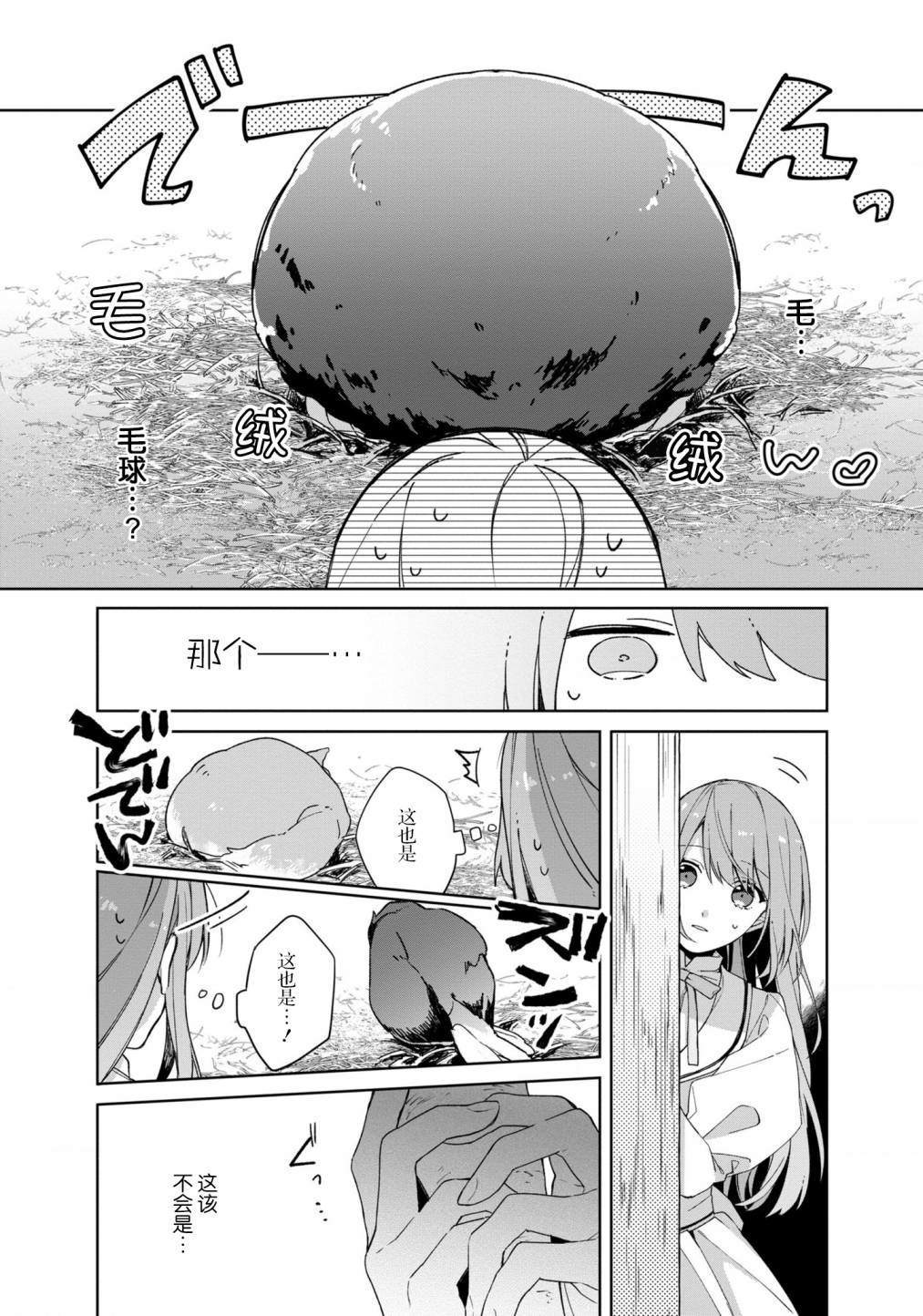 第1话-家里蹲大小姐是懂兽医的圣兽饲养员-山田桐子大庭そと（第30张）