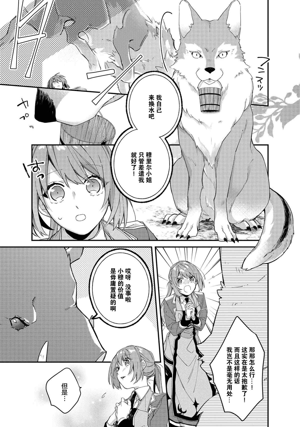 第5话-家里蹲大小姐是懂兽医的圣兽饲养员-山田桐子大庭そと（第3张）