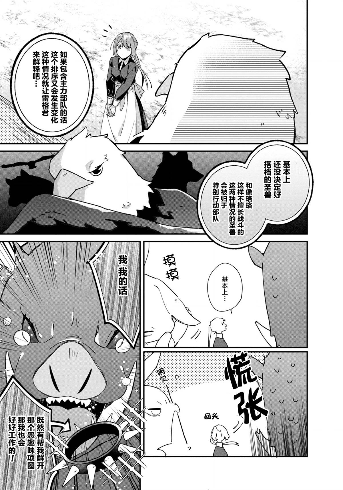 第3话-家里蹲大小姐是懂兽医的圣兽饲养员-山田桐子大庭そと（第5张）