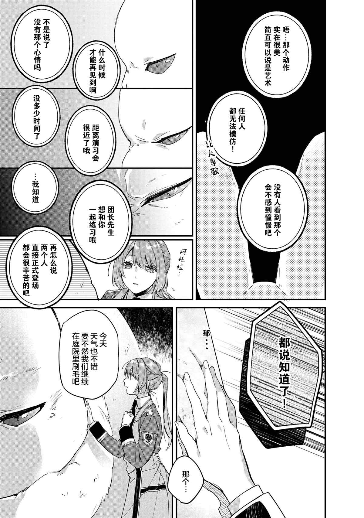 第5话-家里蹲大小姐是懂兽医的圣兽饲养员-山田桐子大庭そと（第11张）