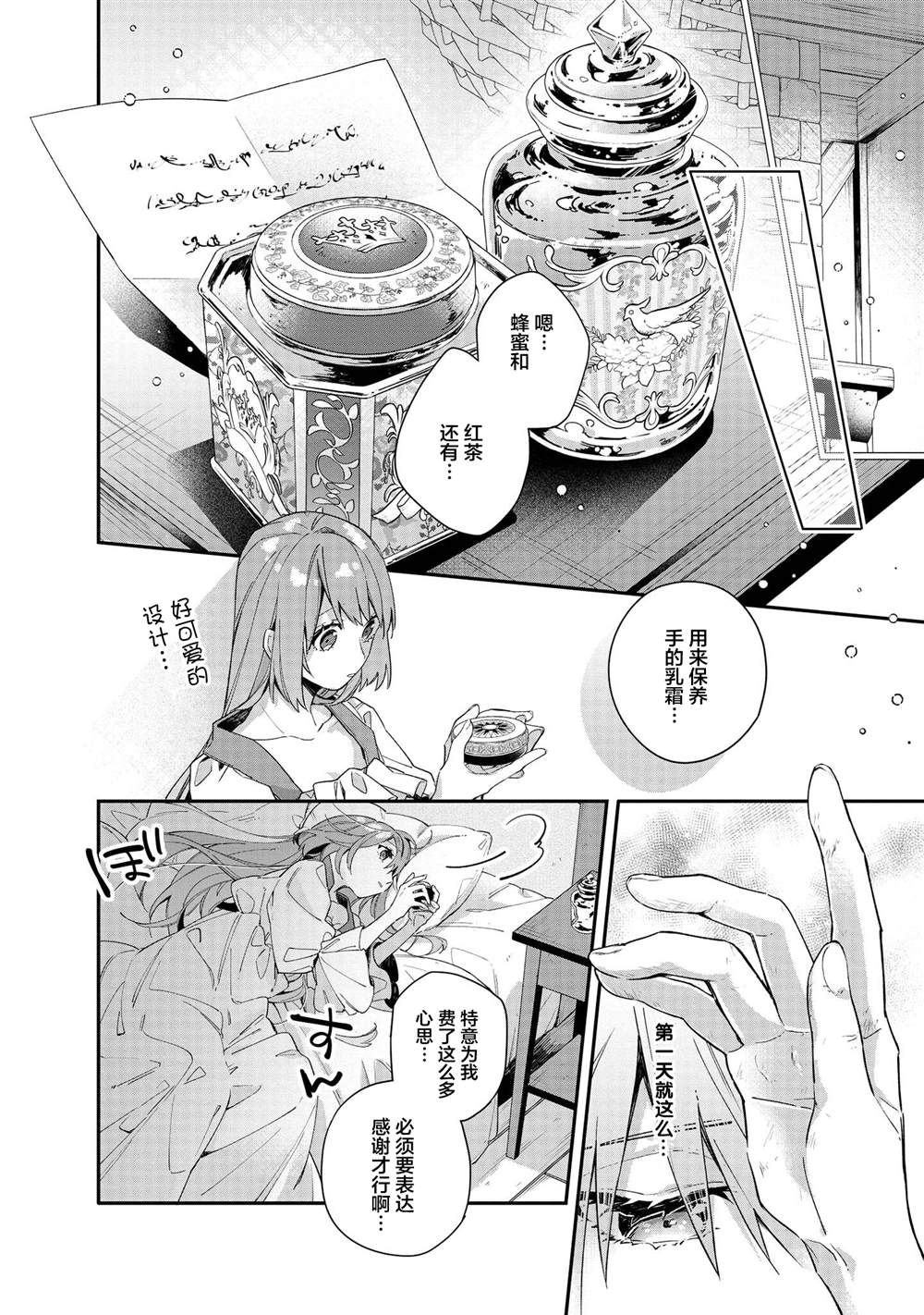 第4话-家里蹲大小姐是懂兽医的圣兽饲养员-山田桐子大庭そと（第19张）