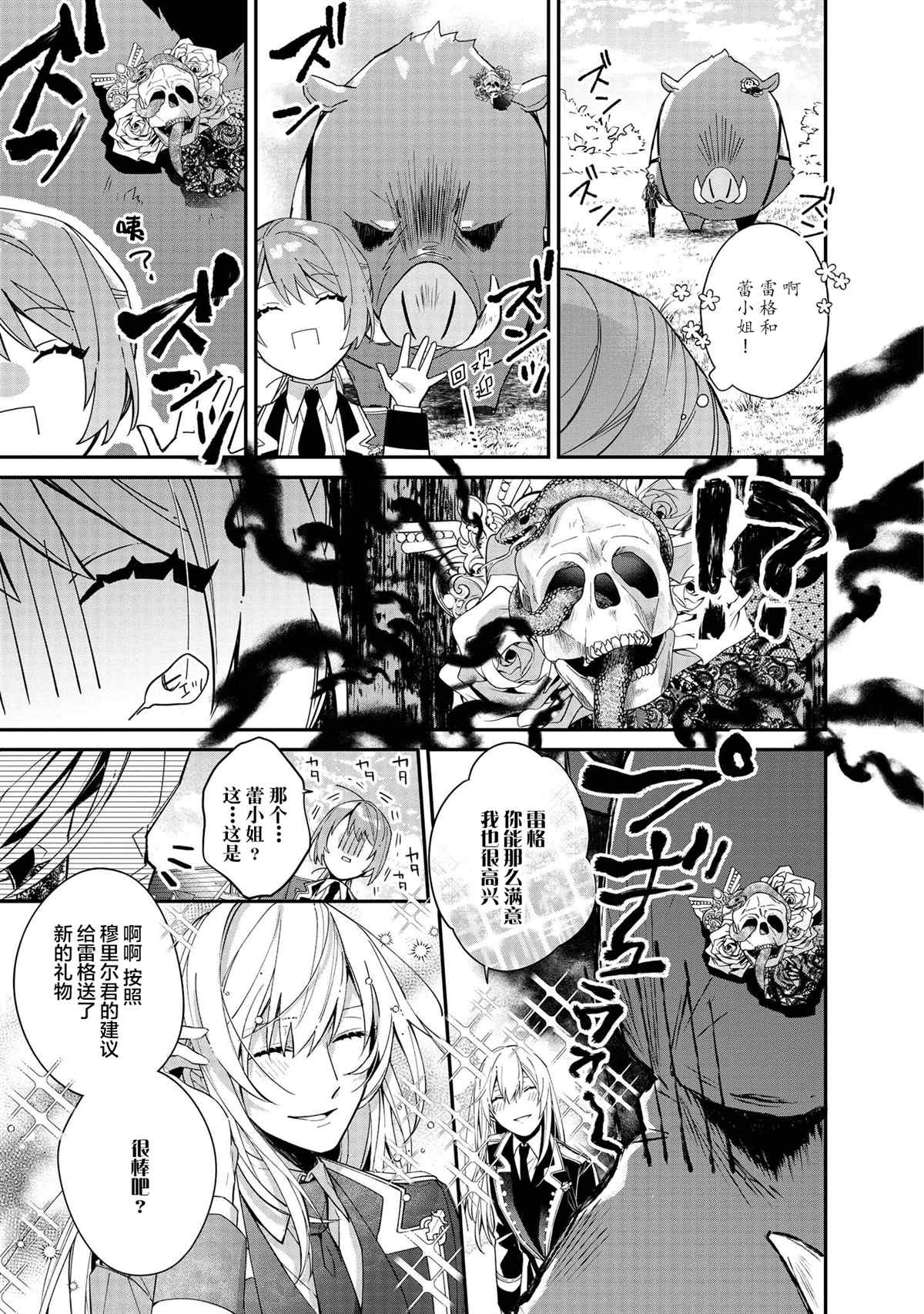 第5话-家里蹲大小姐是懂兽医的圣兽饲养员-山田桐子大庭そと（第13张）