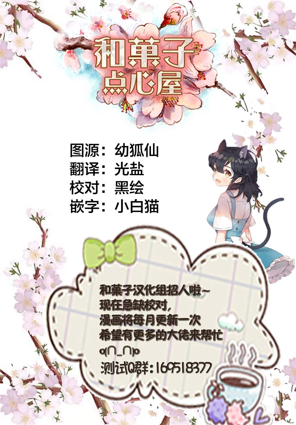 第4话-家里蹲大小姐是懂兽医的圣兽饲养员-山田桐子大庭そと（第21张）