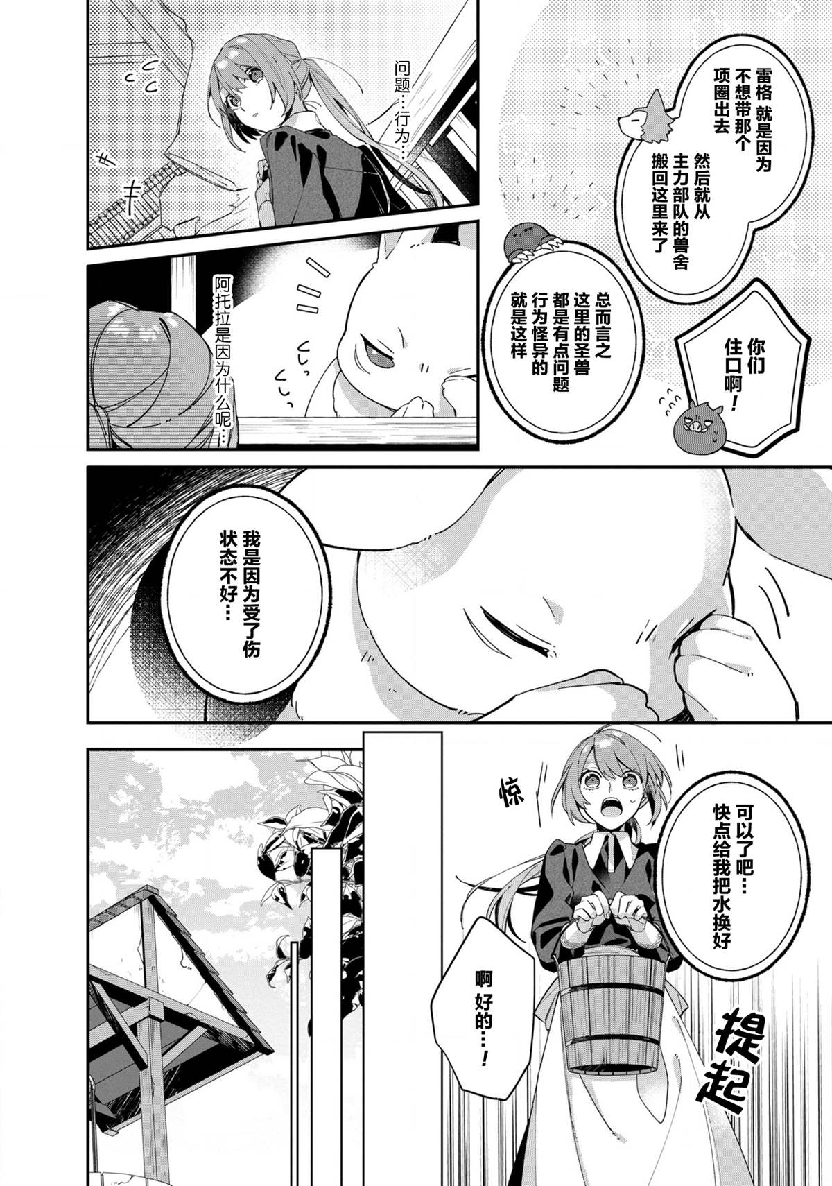 第3话-家里蹲大小姐是懂兽医的圣兽饲养员-山田桐子大庭そと（第6张）