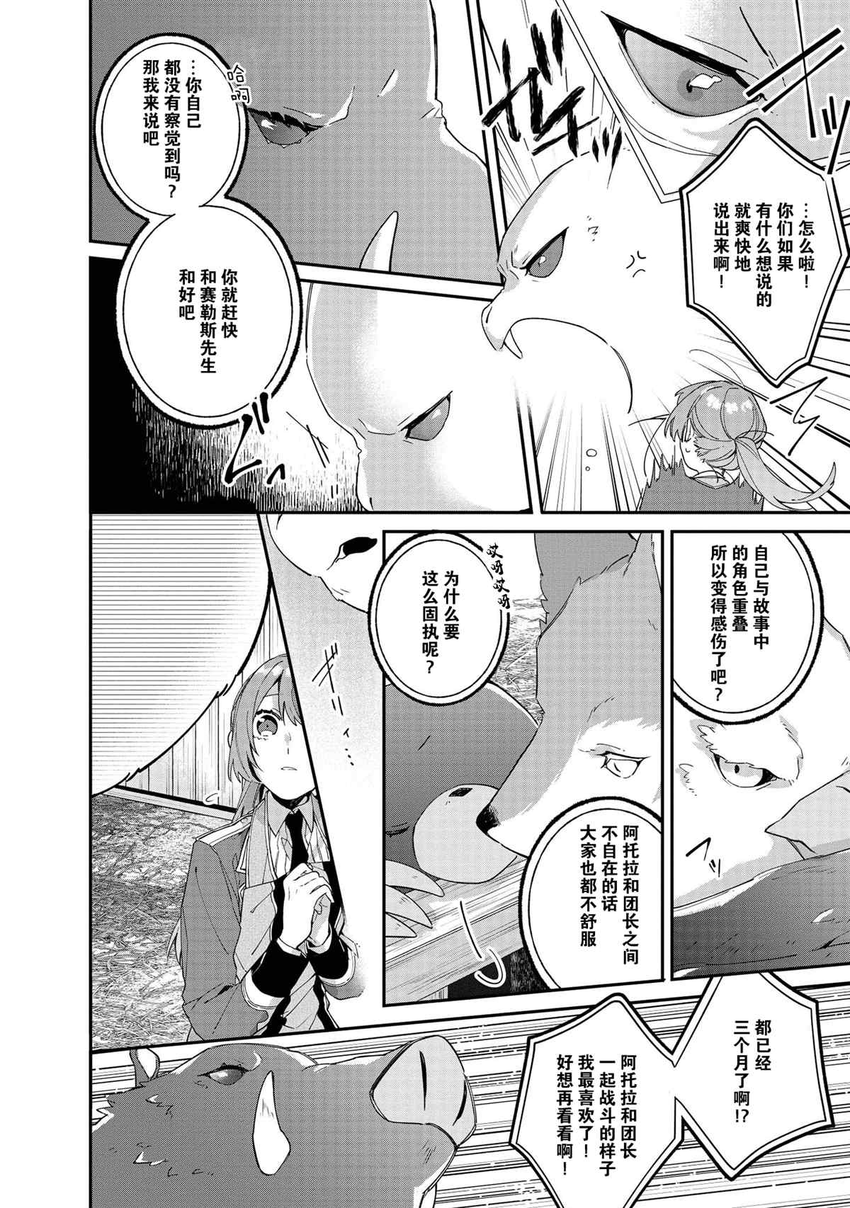 第5话-家里蹲大小姐是懂兽医的圣兽饲养员-山田桐子大庭そと（第10张）